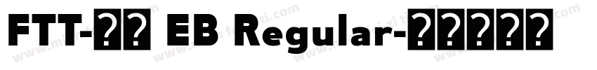 FTT-豊隷 EB Regular字体转换
